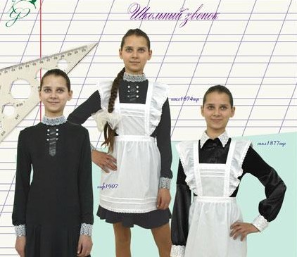 Обеспечение учащегося школьной формой.